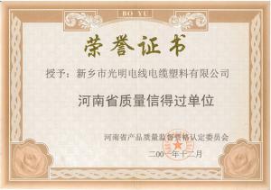 榮譽證書