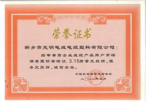 榮譽證書