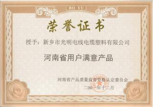 榮譽證書