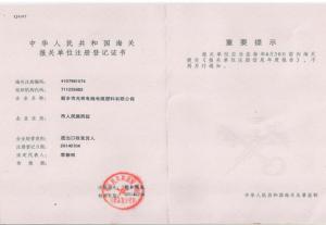 海關報告證書