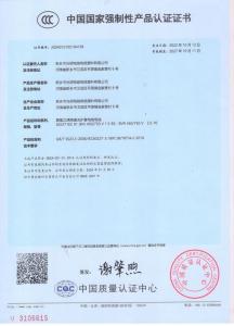 中國國家強制性產品認證證書