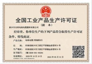 全國工業(yè)產品生產許可證